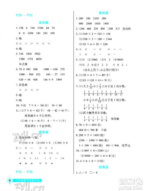 长江少年儿童出版社2023寒假作业三年级数学人教版参考答案 长江少年儿童出版社2023寒假作业三年级数学人教版参考答案