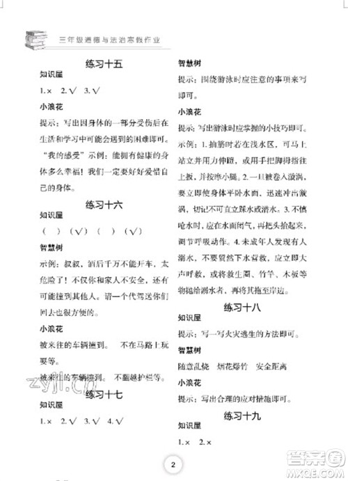 长江少年儿童出版社2023寒假作业三年级道德与法治人教版参考答案