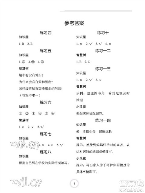 长江少年儿童出版社2023寒假作业三年级道德与法治人教版参考答案