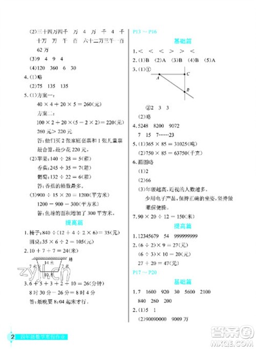 长江少年儿童出版社2023寒假作业四年级数学人教版参考答案