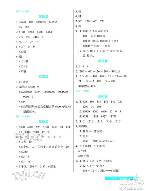 长江少年儿童出版社2023寒假作业四年级数学人教版参考答案