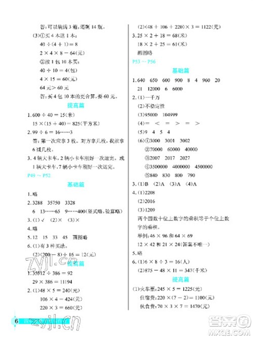 长江少年儿童出版社2023寒假作业四年级数学人教版参考答案