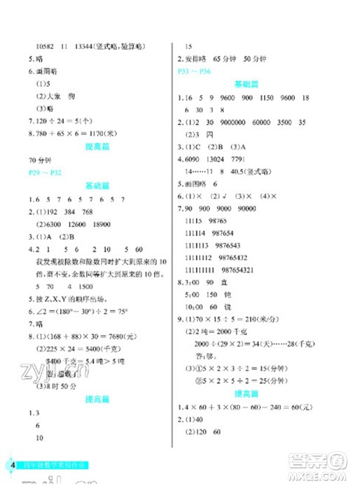 长江少年儿童出版社2023寒假作业四年级数学人教版参考答案