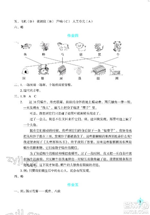 长江少年儿童出版社2023寒假作业四年级语文人教版参考答案 长江少年儿童出版社2023寒假作业四年级语文人教版参考答案