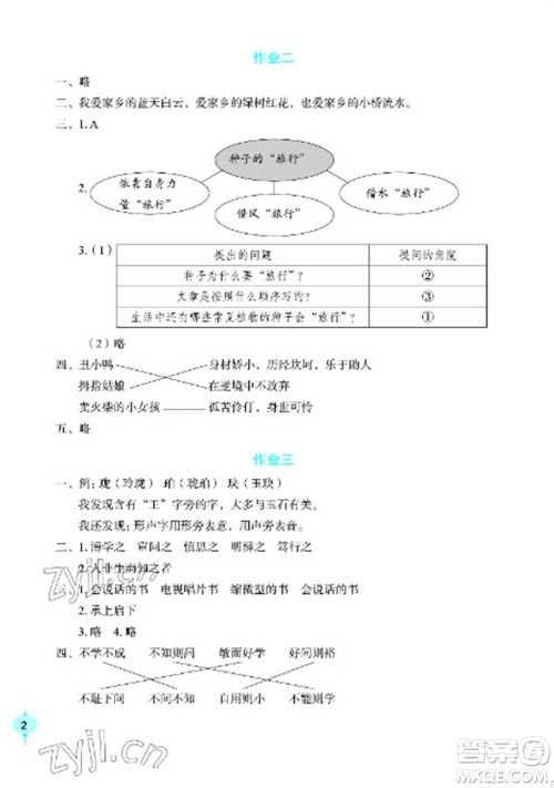 长江少年儿童出版社2023寒假作业四年级语文人教版参考答案