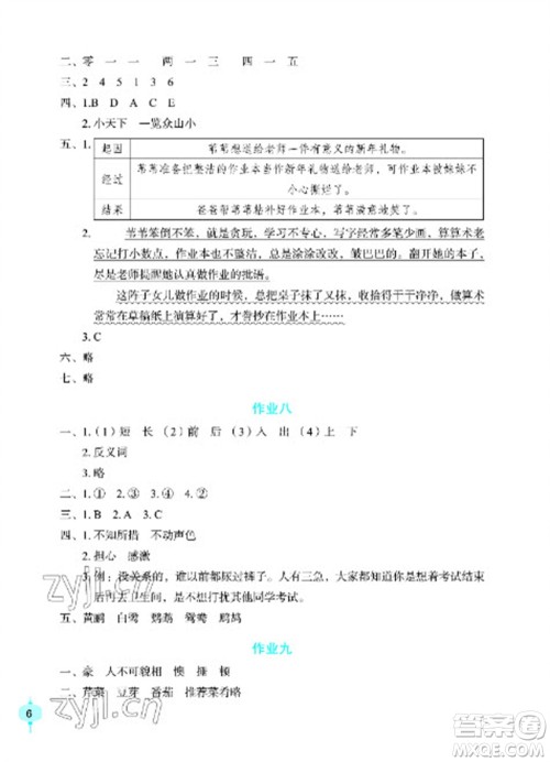 长江少年儿童出版社2023寒假作业四年级语文人教版参考答案 长江少年儿童出版社2023寒假作业四年级语文人教版参考答案