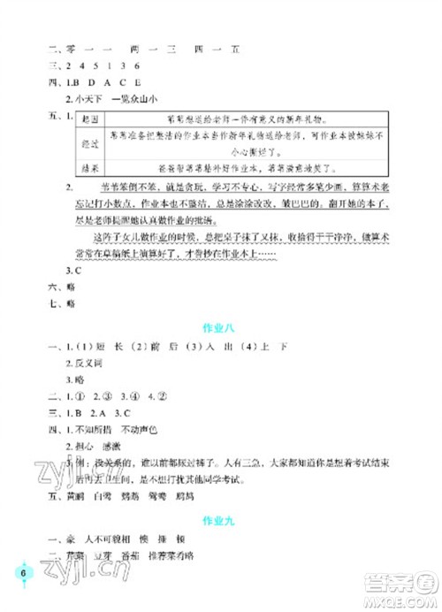 长江少年儿童出版社2023寒假作业四年级语文人教版参考答案