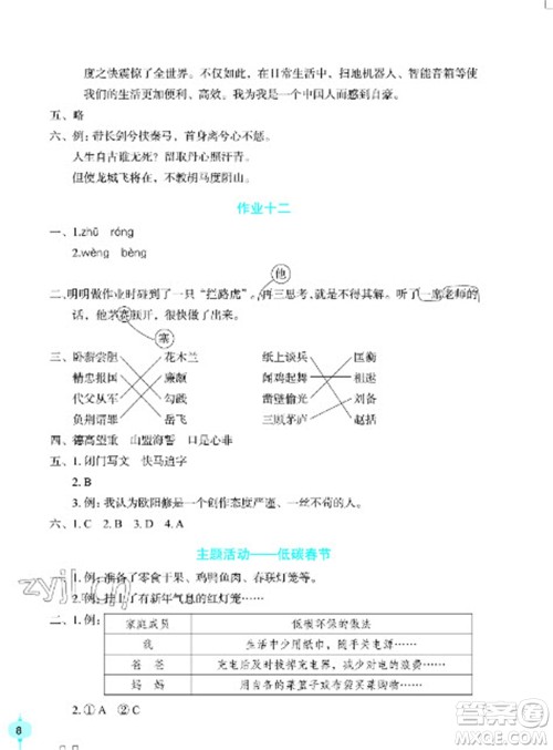 长江少年儿童出版社2023寒假作业四年级语文人教版参考答案 长江少年儿童出版社2023寒假作业四年级语文人教版参考答案