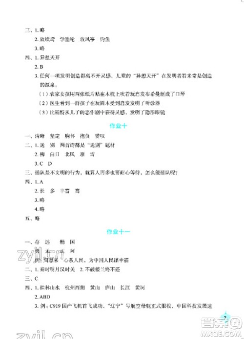 长江少年儿童出版社2023寒假作业四年级语文人教版参考答案 长江少年儿童出版社2023寒假作业四年级语文人教版参考答案