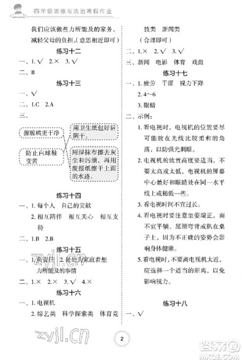 长江少年儿童出版社2023寒假作业四年级道德与法治人教版参考答案 长江少年儿童出版社2023寒假作业四年级道德与法治人教版参考答案