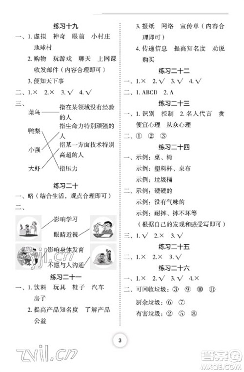 长江少年儿童出版社2023寒假作业四年级道德与法治人教版参考答案 长江少年儿童出版社2023寒假作业四年级道德与法治人教版参考答案