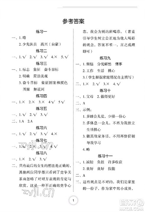 长江少年儿童出版社2023寒假作业四年级道德与法治人教版参考答案