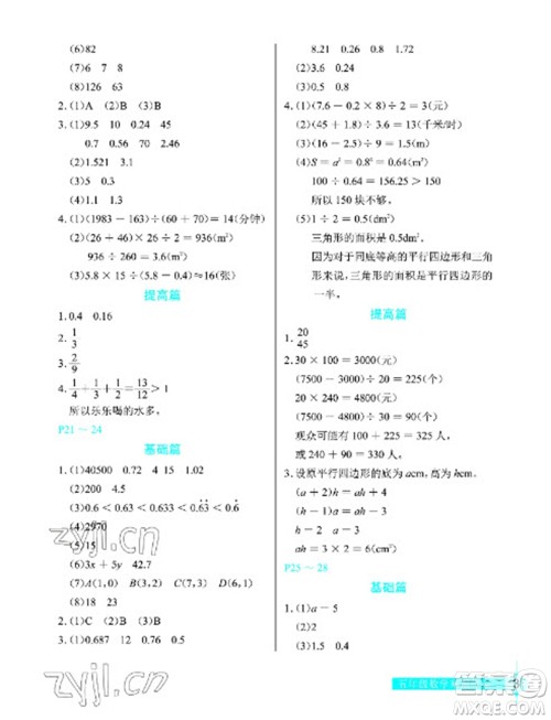 长江少年儿童出版社2023寒假作业五年级数学人教版参考答案 长江少年儿童出版社2023寒假作业五年级数学人教版参考答案
