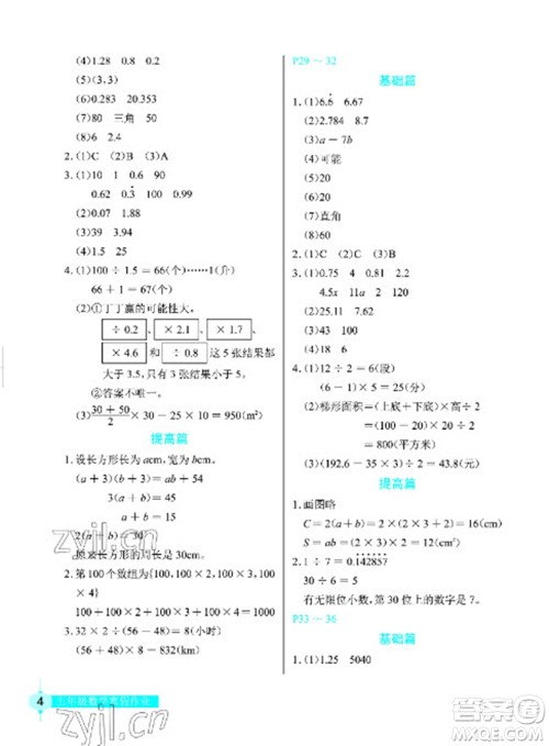 长江少年儿童出版社2023寒假作业五年级数学人教版参考答案