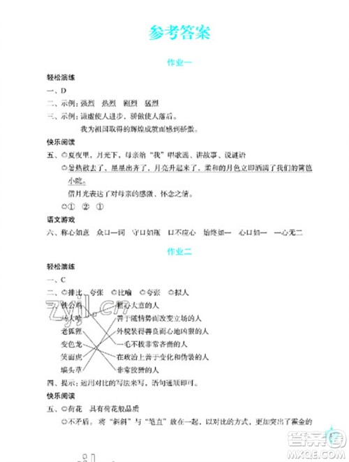 长江少年儿童出版社2023寒假作业五年级语文人教版参考答案 长江少年儿童出版社2023寒假作业五年级语文人教版参考答案