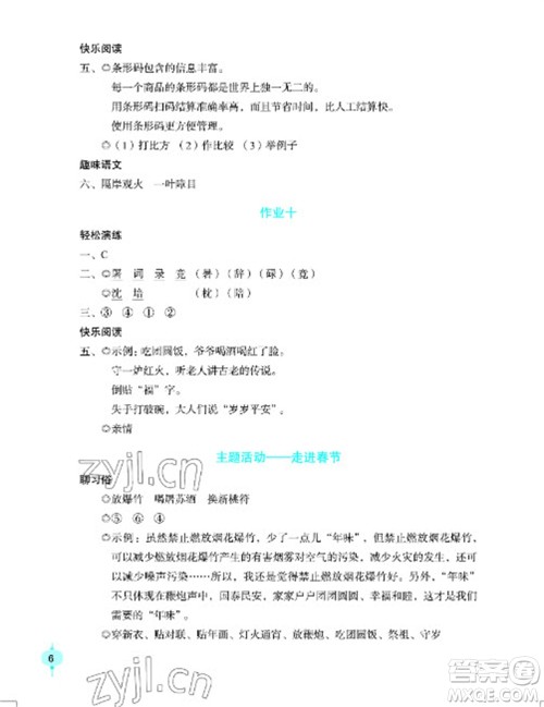 长江少年儿童出版社2023寒假作业五年级语文人教版参考答案 长江少年儿童出版社2023寒假作业五年级语文人教版参考答案
