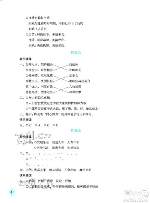 长江少年儿童出版社2023寒假作业五年级语文人教版参考答案 长江少年儿童出版社2023寒假作业五年级语文人教版参考答案