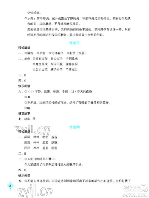 长江少年儿童出版社2023寒假作业五年级语文人教版参考答案 长江少年儿童出版社2023寒假作业五年级语文人教版参考答案