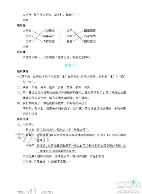 长江少年儿童出版社2023寒假作业五年级语文人教版参考答案