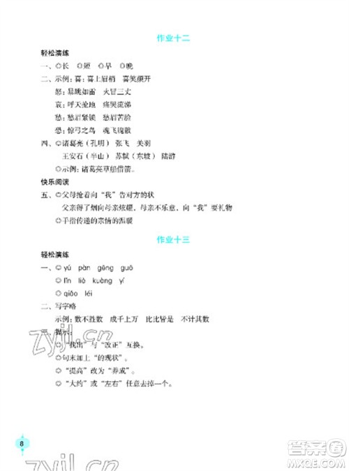 长江少年儿童出版社2023寒假作业五年级语文人教版参考答案 长江少年儿童出版社2023寒假作业五年级语文人教版参考答案