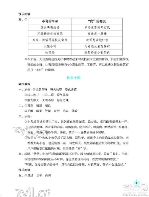 长江少年儿童出版社2023寒假作业五年级语文人教版参考答案 长江少年儿童出版社2023寒假作业五年级语文人教版参考答案