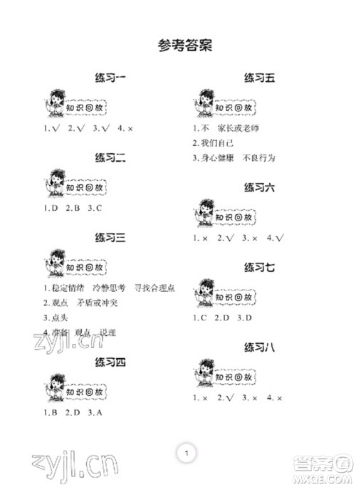 长江少年儿童出版社2023寒假作业五年级道德与法治人教版参考答案 长江少年儿童出版社2023寒假作业五年级道德与法治人教版参考答案