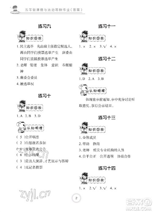 长江少年儿童出版社2023寒假作业五年级道德与法治人教版参考答案 长江少年儿童出版社2023寒假作业五年级道德与法治人教版参考答案