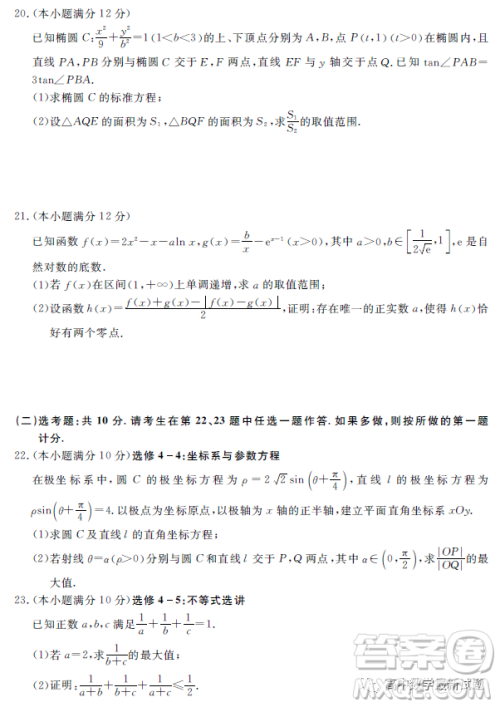 2023届新未来元月联考理科数学试题答案 2023届新未来元月联考理科数学试题答案