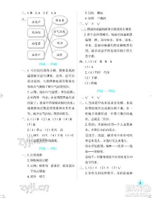 长江少年儿童出版社2023寒假作业五年级科学粤教版参考答案 长江少年儿童出版社2023寒假作业五年级科学粤教版参考答案