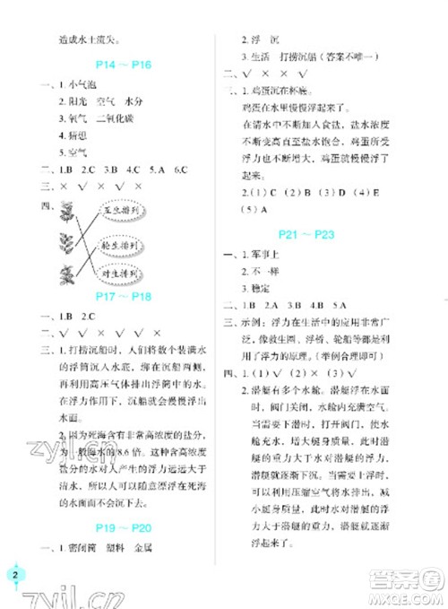 长江少年儿童出版社2023寒假作业五年级科学粤教版参考答案 长江少年儿童出版社2023寒假作业五年级科学粤教版参考答案