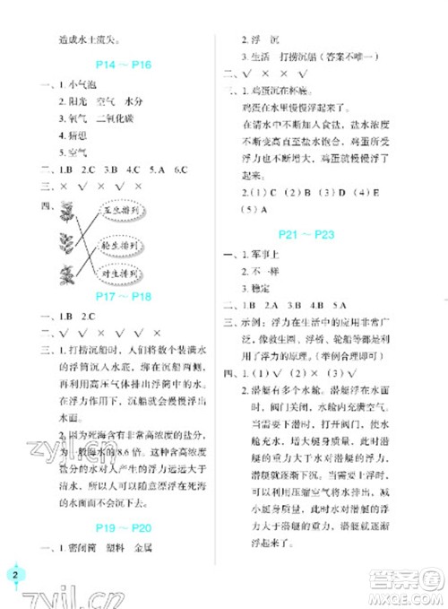 长江少年儿童出版社2023寒假作业五年级科学粤教版参考答案