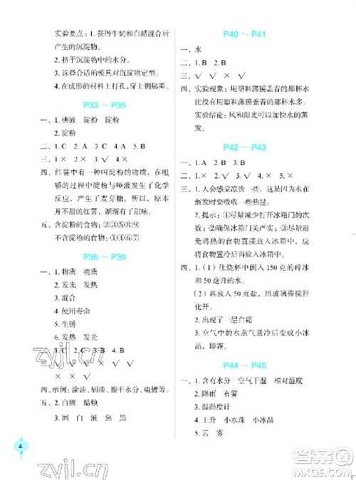 长江少年儿童出版社2023寒假作业五年级科学粤教版参考答案