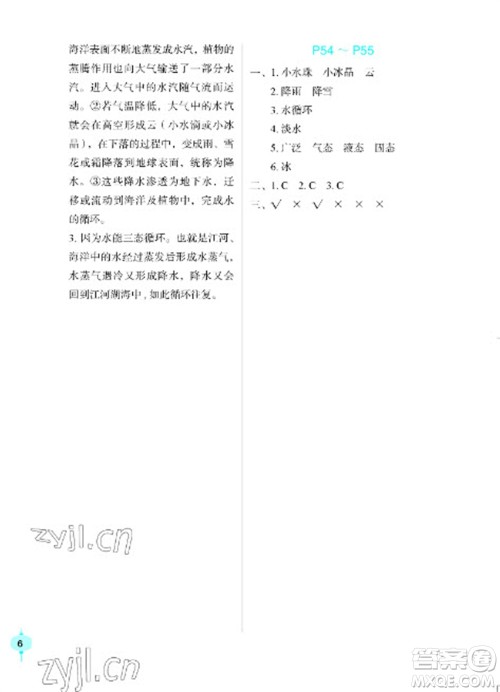 长江少年儿童出版社2023寒假作业五年级科学粤教版参考答案 长江少年儿童出版社2023寒假作业五年级科学粤教版参考答案