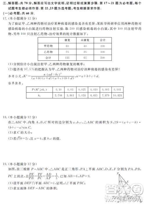 2023届新未来元月联考文科数学试题答案 2023届新未来元月联考文科数学试题答案
