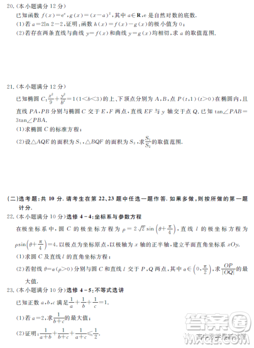 2023届新未来元月联考文科数学试题答案 2023届新未来元月联考文科数学试题答案