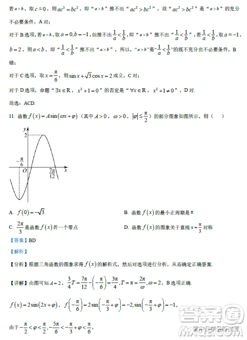 广州北师大实验学校2022-2023学年高一上学期期末数学试题答案 广州北师大实验学校2022-2023学年高一上学期期末数学试题答案