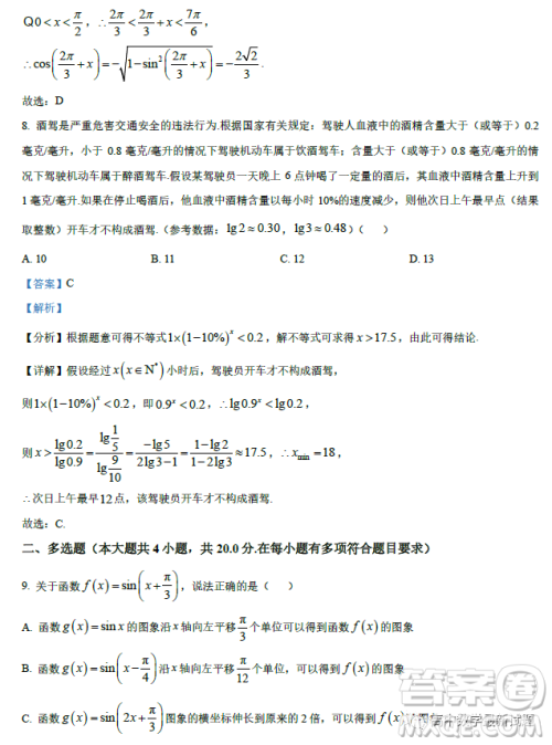 广州北师大实验学校2022-2023学年高一上学期期末数学试题答案 广州北师大实验学校2022-2023学年高一上学期期末数学试题答案