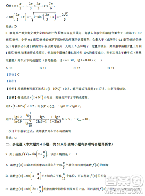 广州北师大实验学校2022-2023学年高一上学期期末数学试题答案