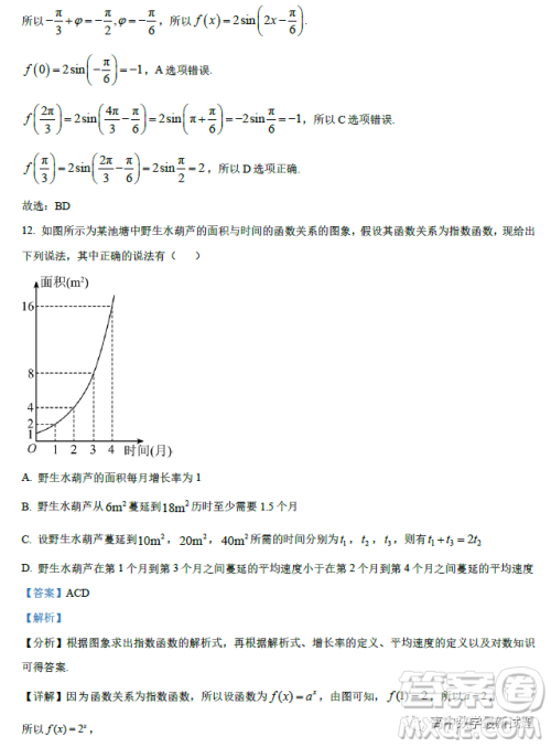 广州北师大实验学校2022-2023学年高一上学期期末数学试题答案 广州北师大实验学校2022-2023学年高一上学期期末数学试题答案