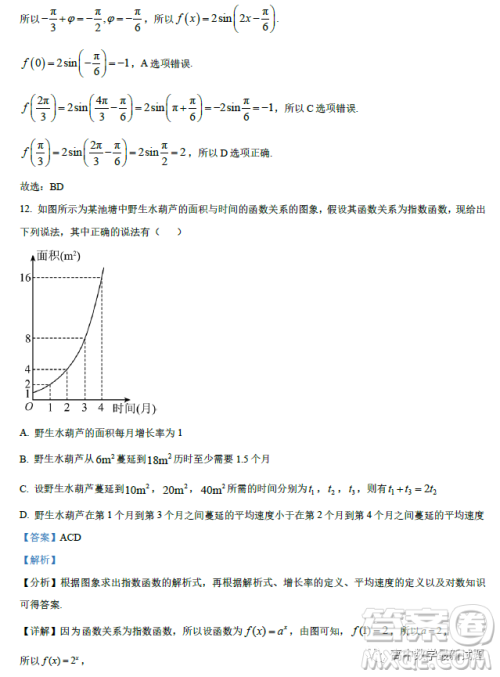 广州北师大实验学校2022-2023学年高一上学期期末数学试题答案