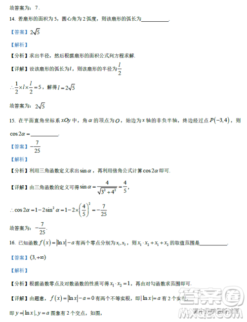 广州北师大实验学校2022-2023学年高一上学期期末数学试题答案 广州北师大实验学校2022-2023学年高一上学期期末数学试题答案