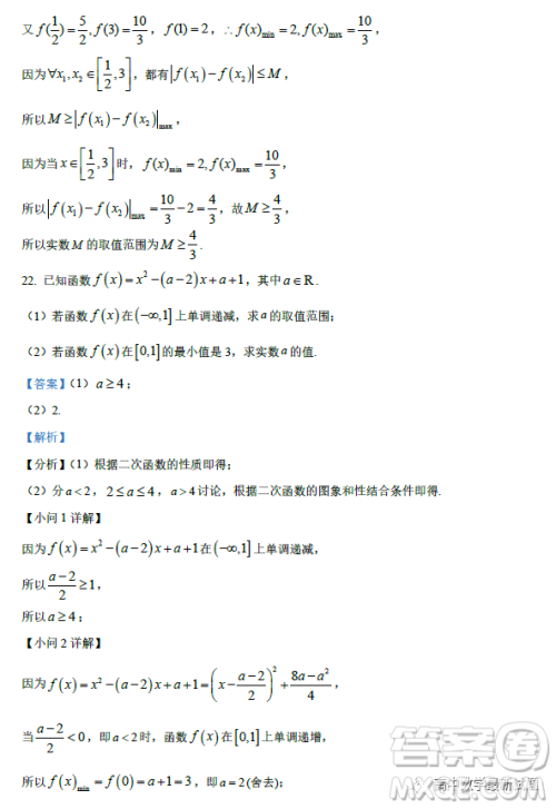 广州北师大实验学校2022-2023学年高一上学期期末数学试题答案 广州北师大实验学校2022-2023学年高一上学期期末数学试题答案