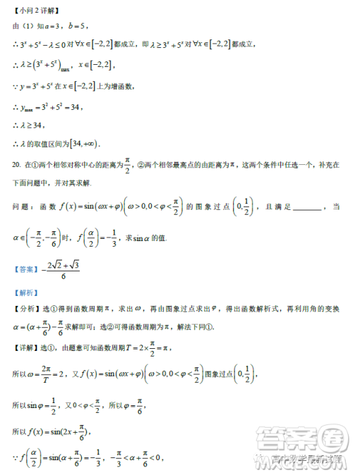 广州北师大实验学校2022-2023学年高一上学期期末数学试题答案 广州北师大实验学校2022-2023学年高一上学期期末数学试题答案
