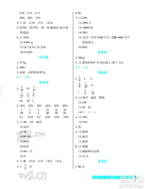 长江少年儿童出版社2023寒假作业六年级数学人教版参考答案