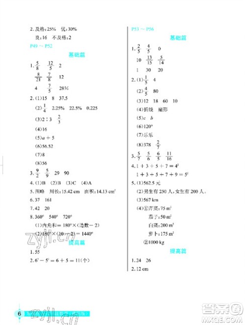 长江少年儿童出版社2023寒假作业六年级数学人教版参考答案