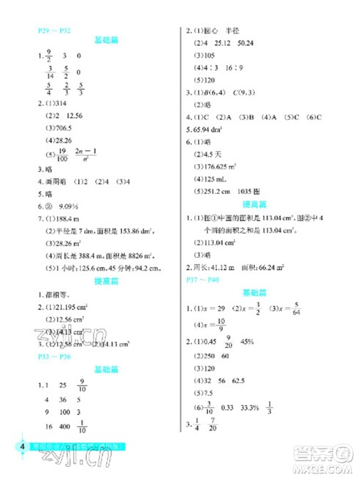 长江少年儿童出版社2023寒假作业六年级数学人教版参考答案