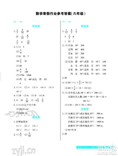 长江少年儿童出版社2023寒假作业六年级数学人教版参考答案 长江少年儿童出版社2023寒假作业六年级数学人教版参考答案