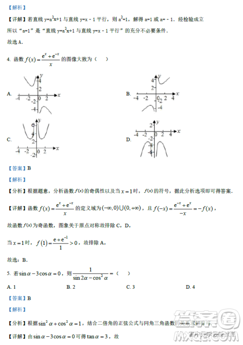 广东2022-2023学年度惠州正光实验学校高三期末考试数学试卷答案