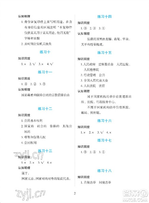 长江少年儿童出版社2023寒假作业六年级道德与法治人教版参考答案 长江少年儿童出版社2023寒假作业六年级道德与法治人教版参考答案