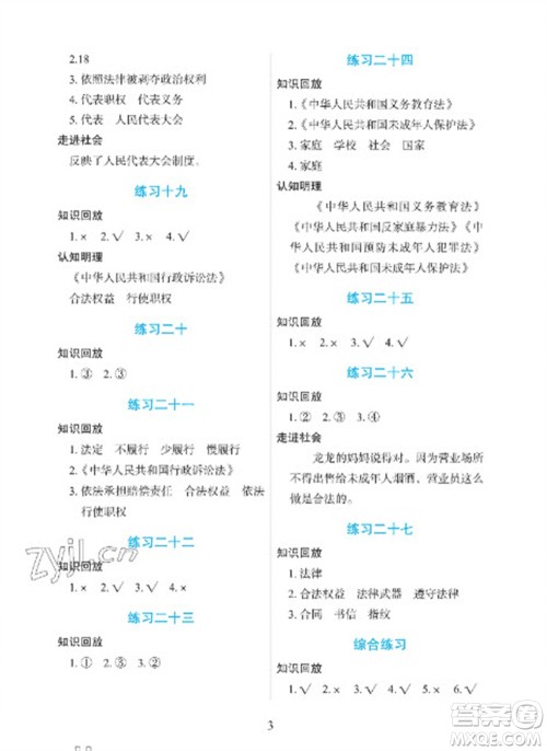 长江少年儿童出版社2023寒假作业六年级道德与法治人教版参考答案